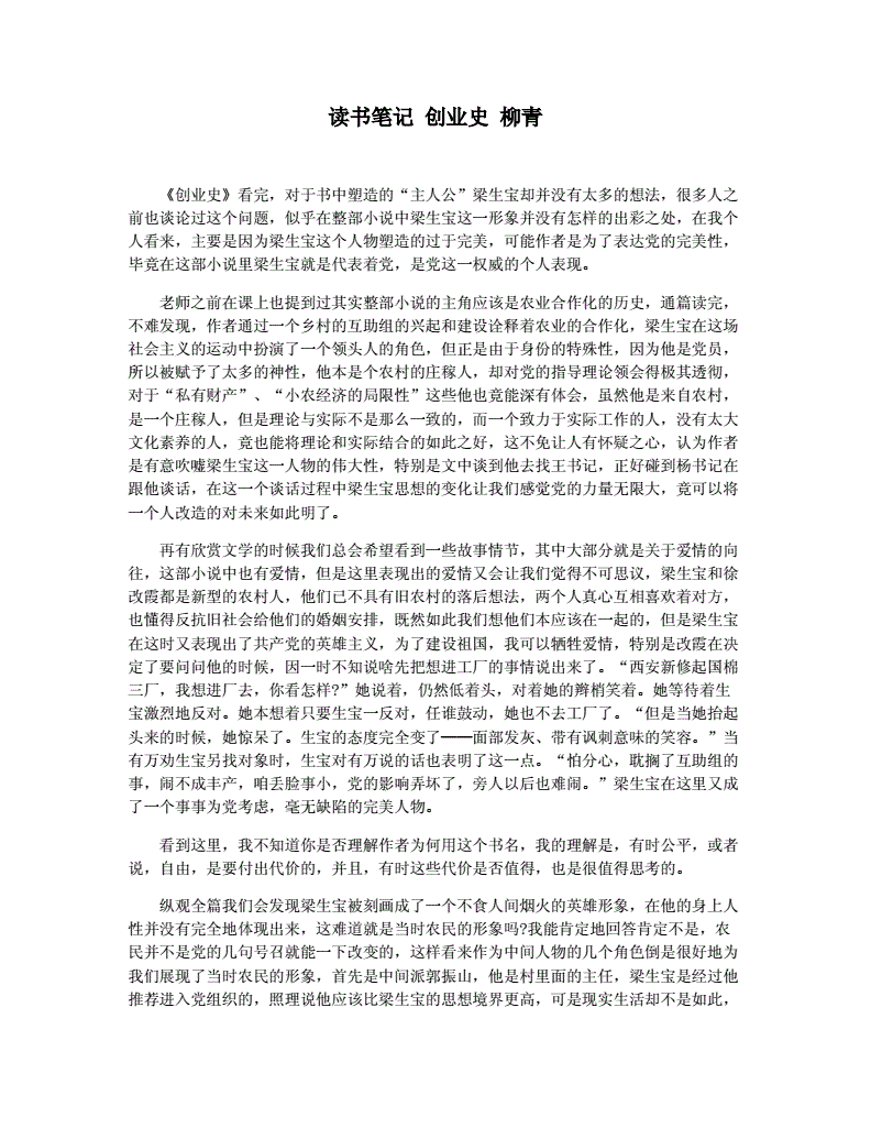 热点！创业史读后感