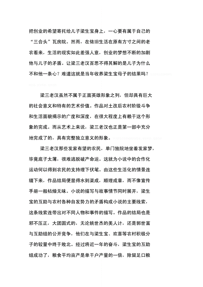 热点！创业史读后感