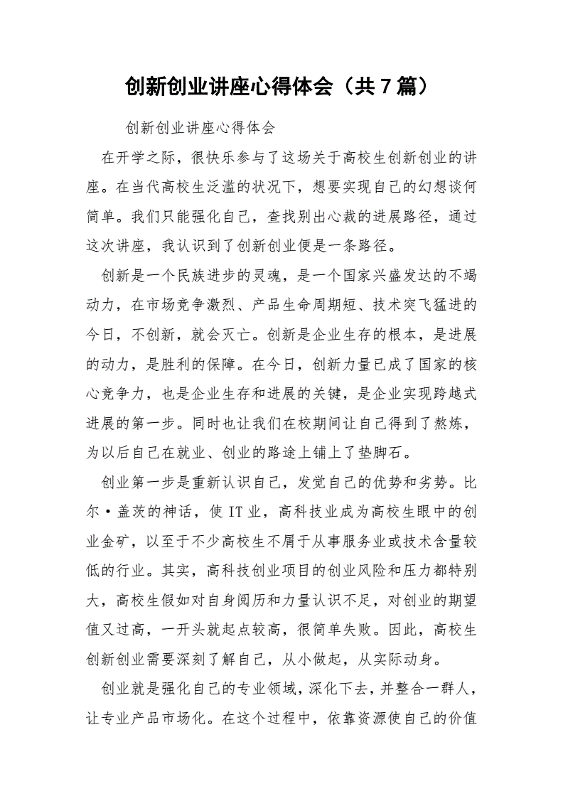 小知识！创业心得体会