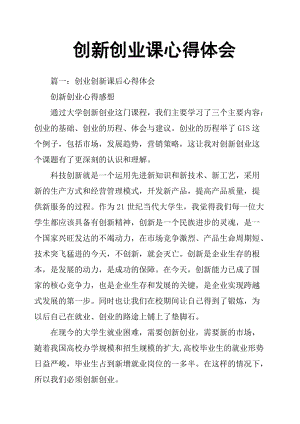 小知识！创业心得体会