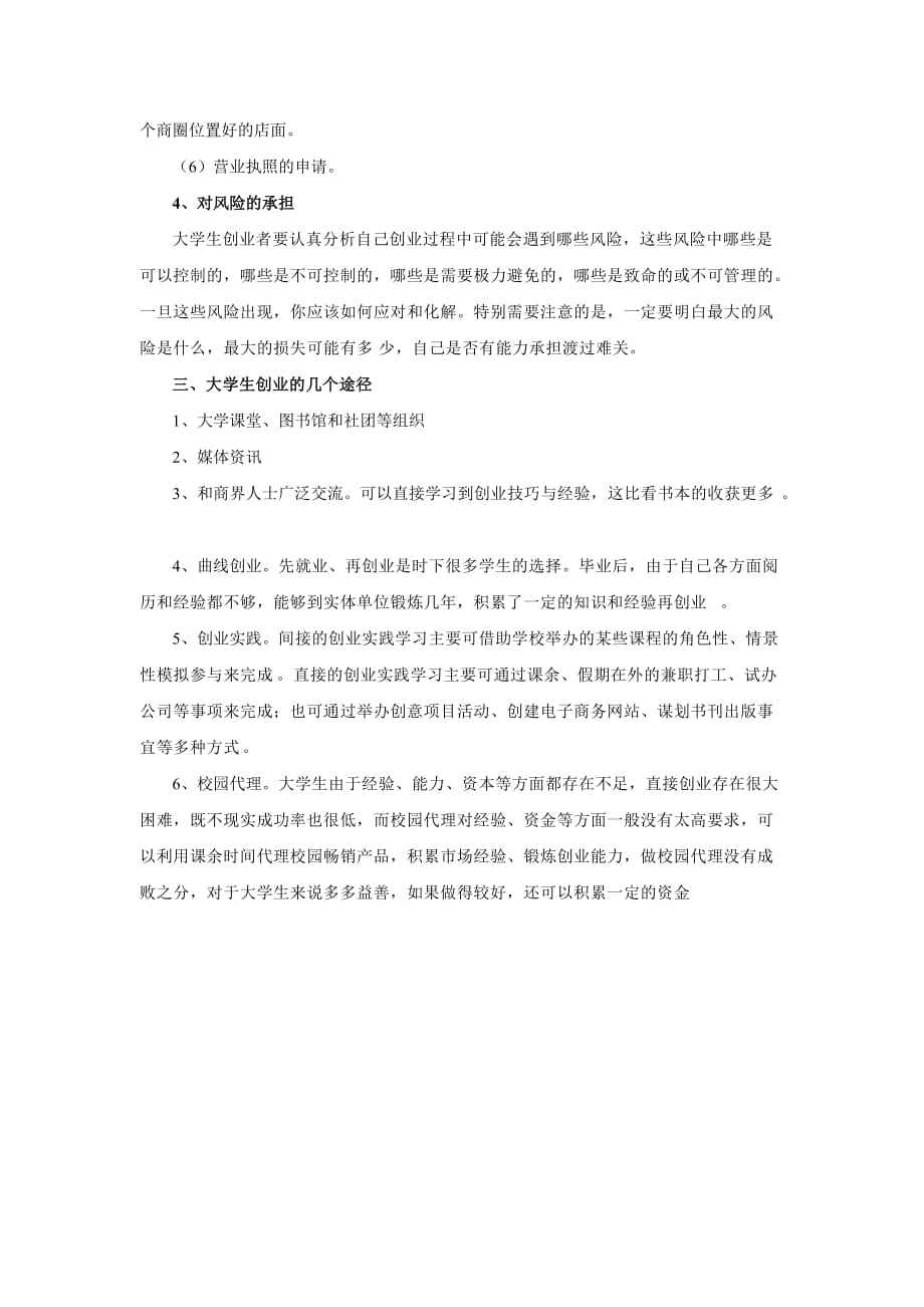 大学生创业做什么好