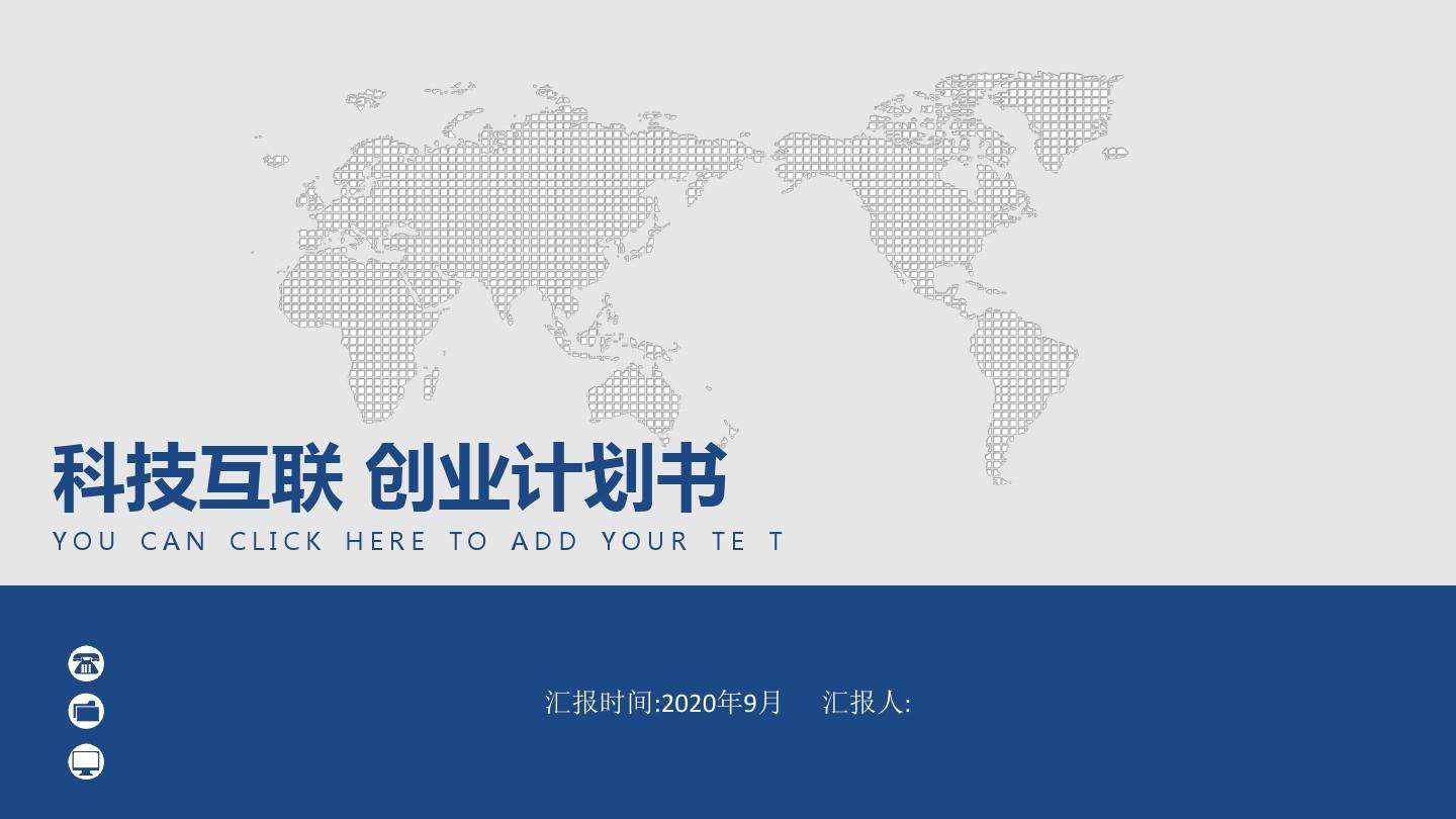 热点！创业计划书封面图片