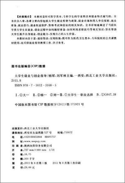 大学生就业创业平台