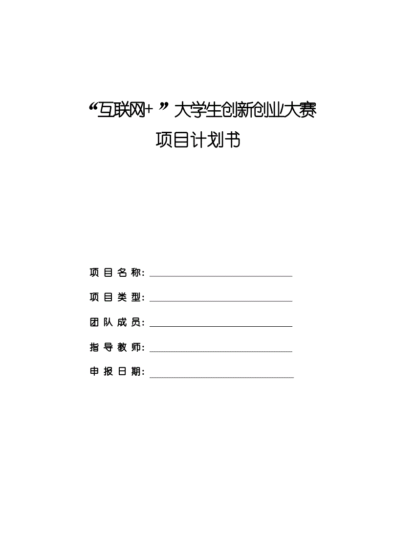 小知识！互联网创业计划书