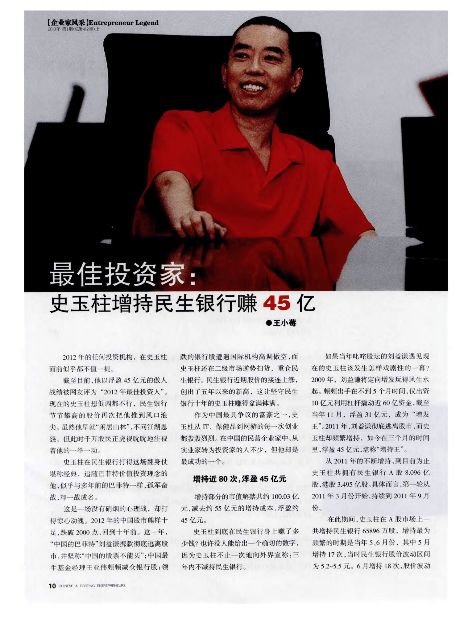 解答！史玉柱创业史