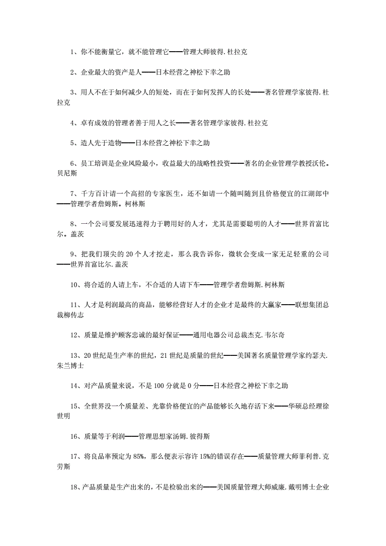 小知识！创业名言