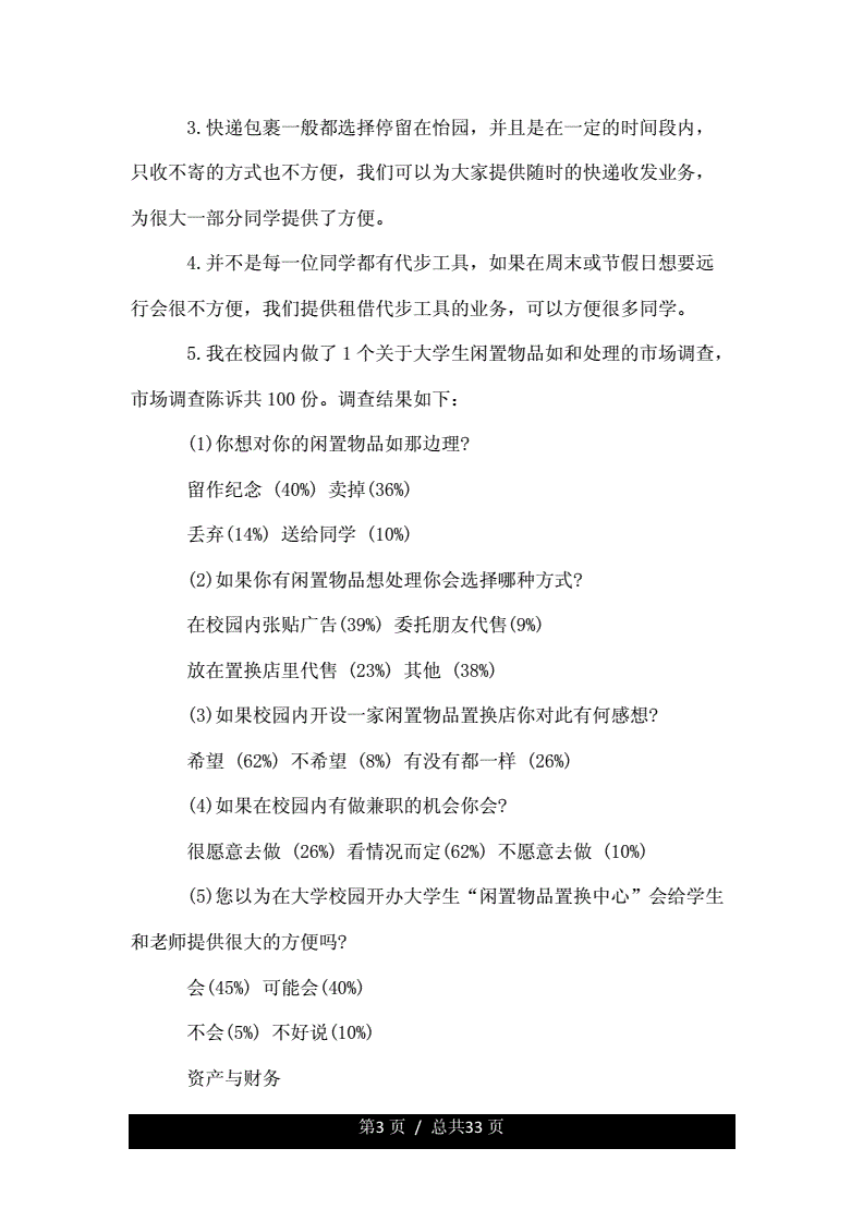 常见问题！5000元创业