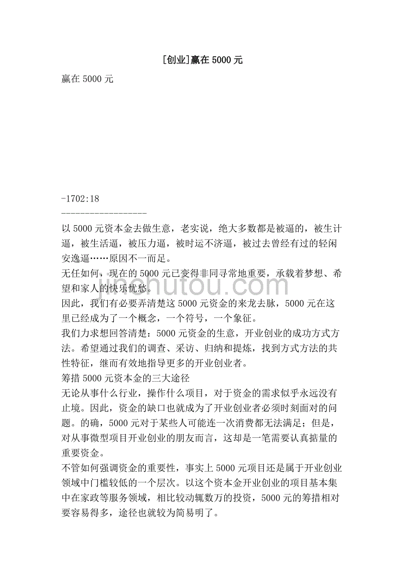 常见问题！5000元创业
