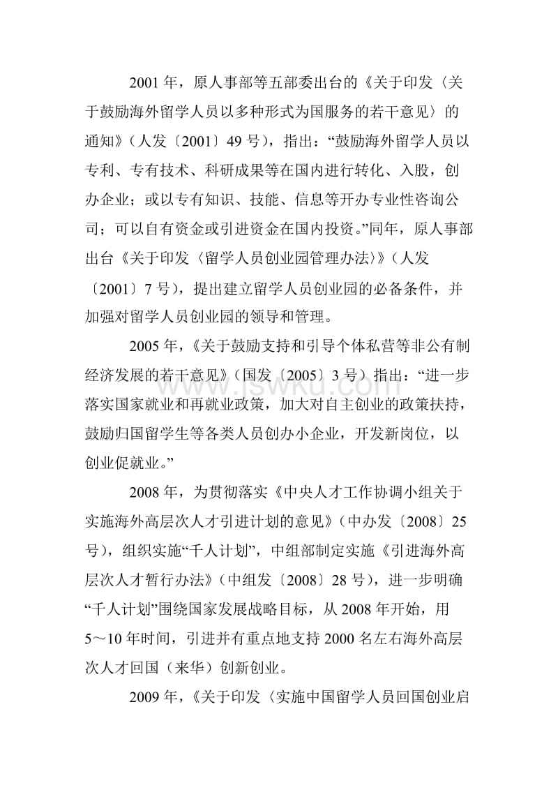 常见问题！回国创业