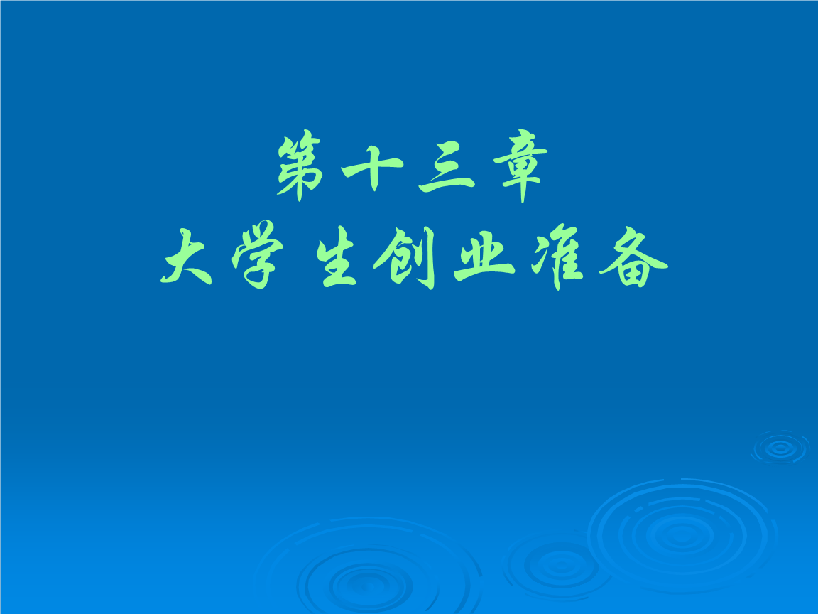 常见问题！大学生创业网官网