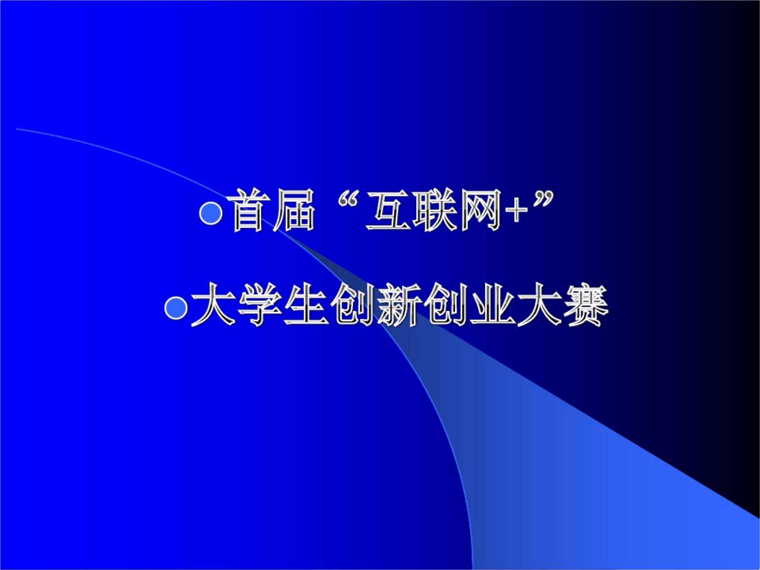 常见问题！大学生创业网官网