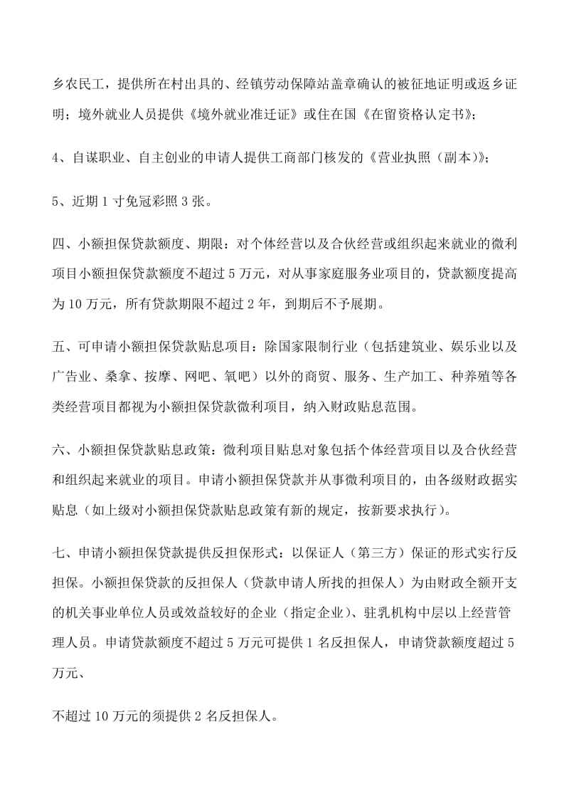 解答！创业贷款需要什么条件