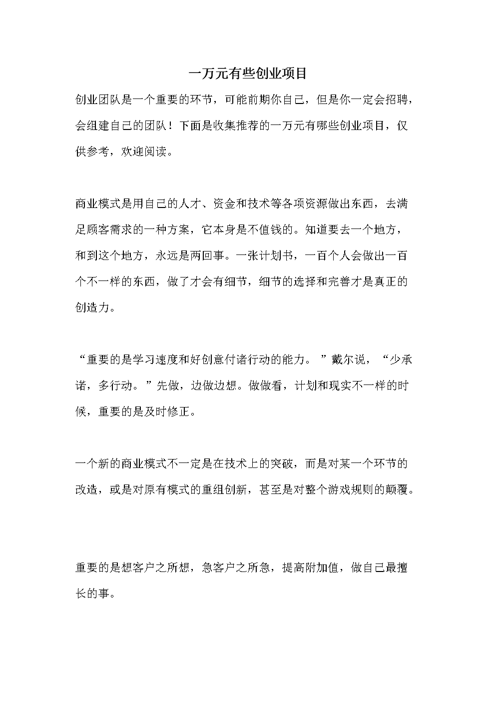 解释！1万元创业项目