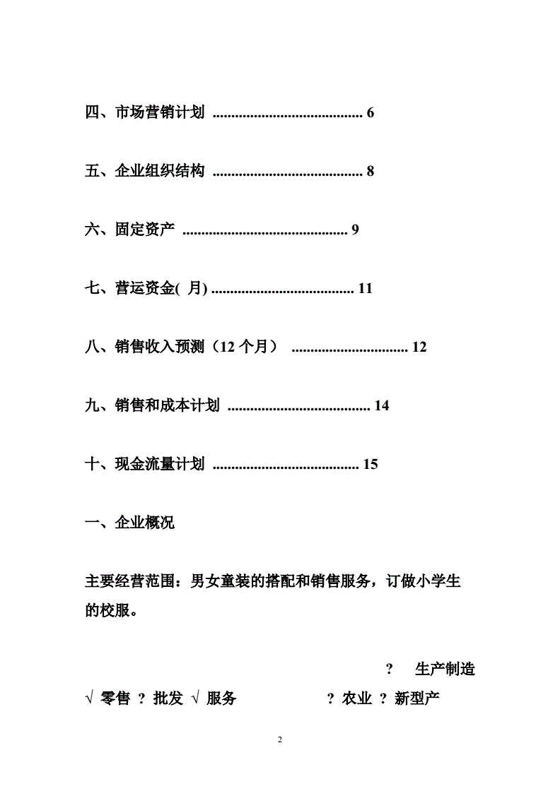 小知识！syb创业计划书