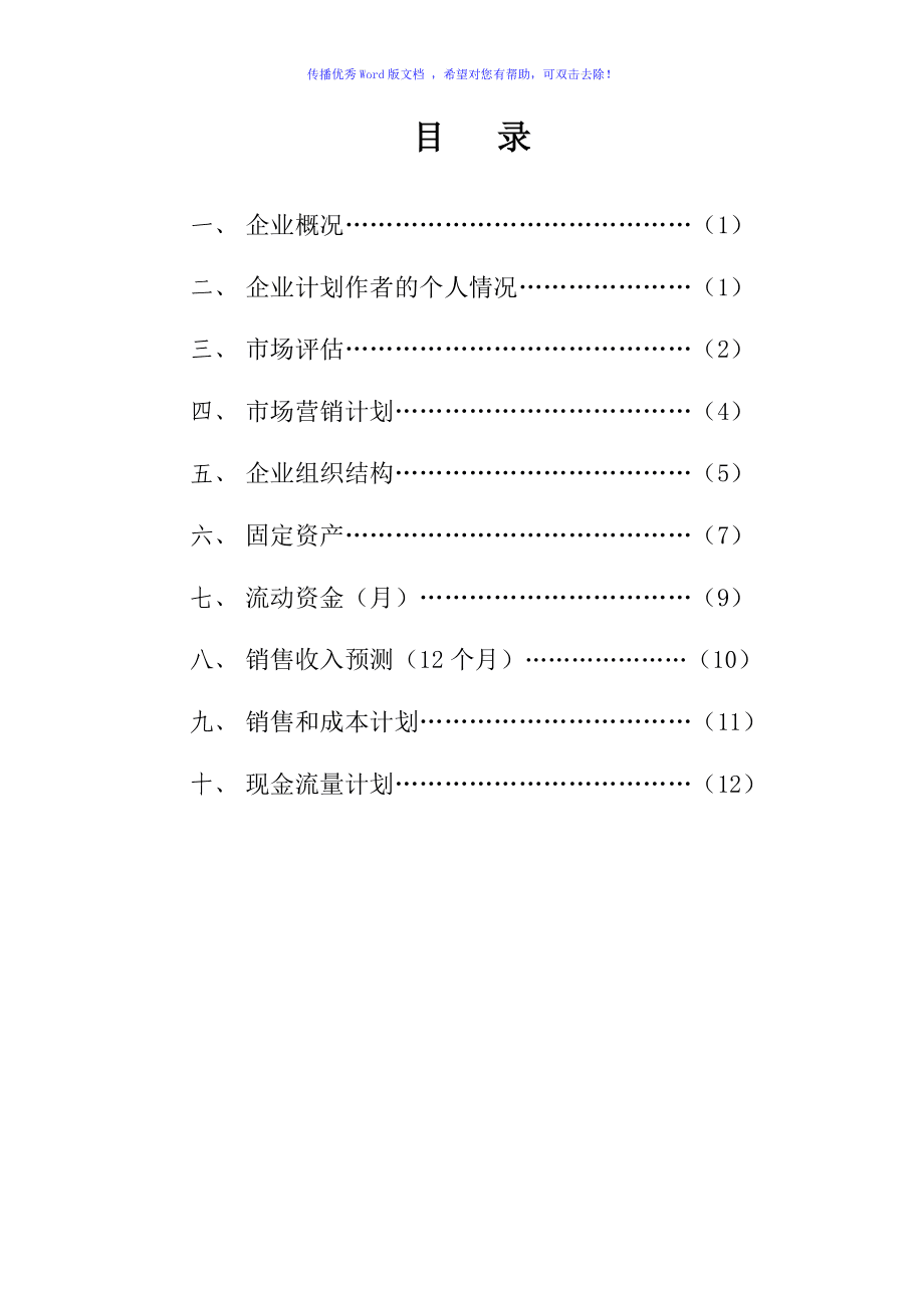 小知识！syb创业计划书