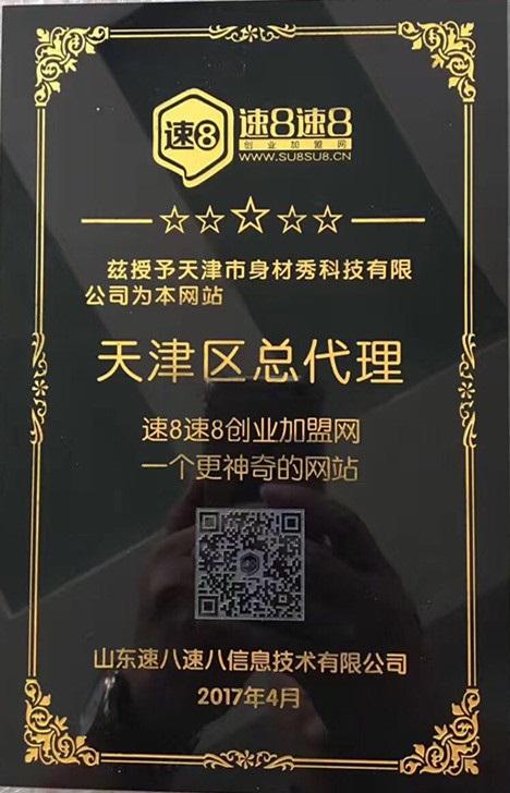 相关！创业就来中国加盟网