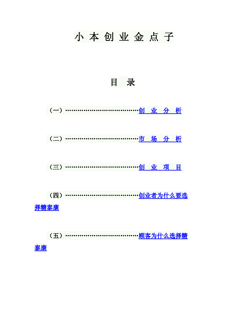求答案！小本创业好点子