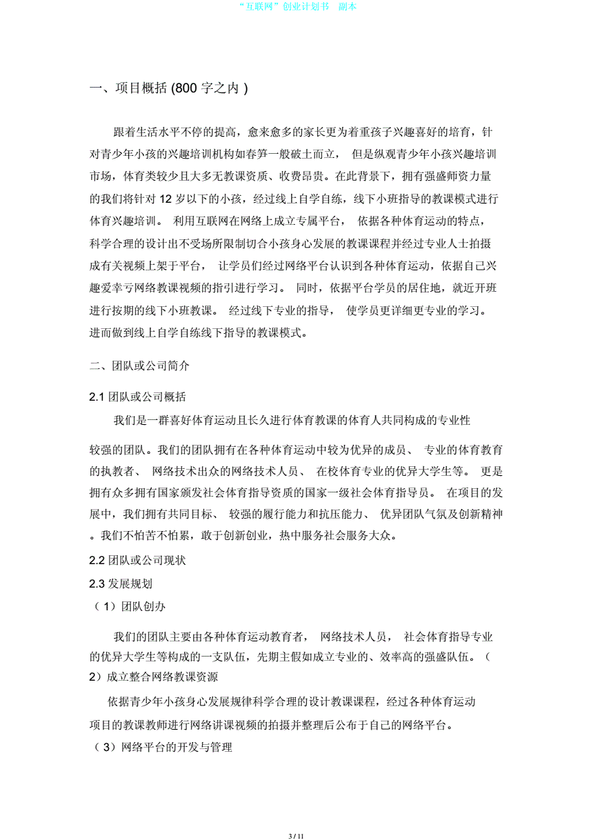 解说！互联网创业计划书