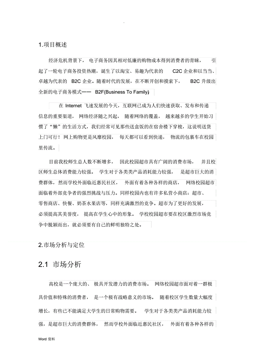 解说！互联网创业计划书