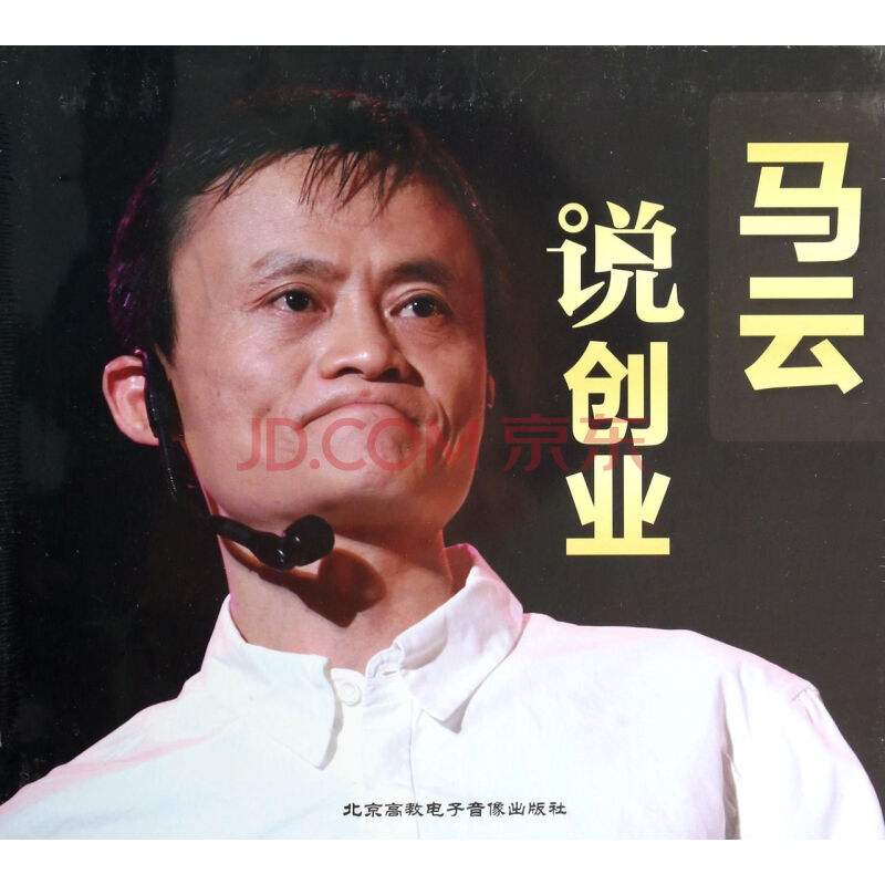 小知识！马云说创业