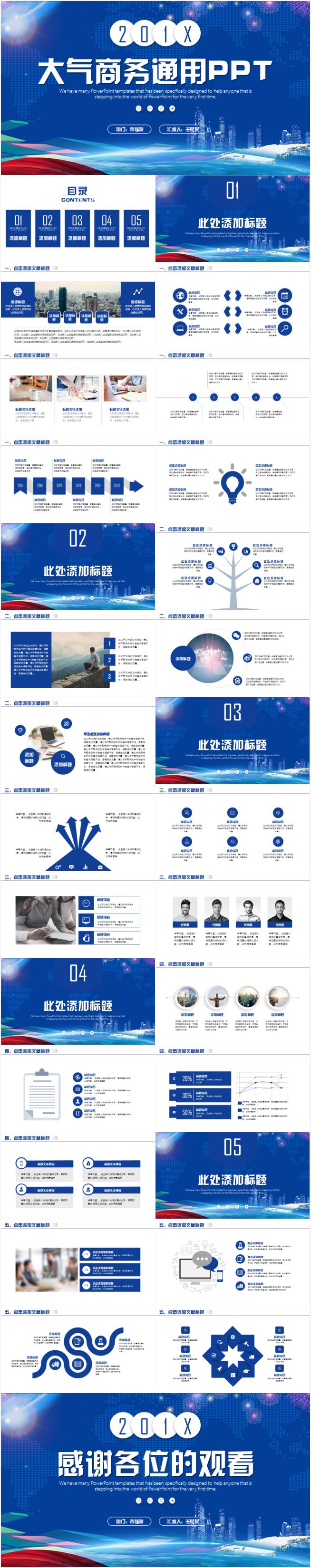 解说！创业大赛ppt模板