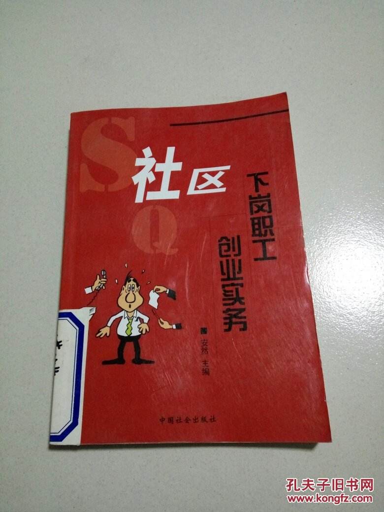 解释！下岗创业