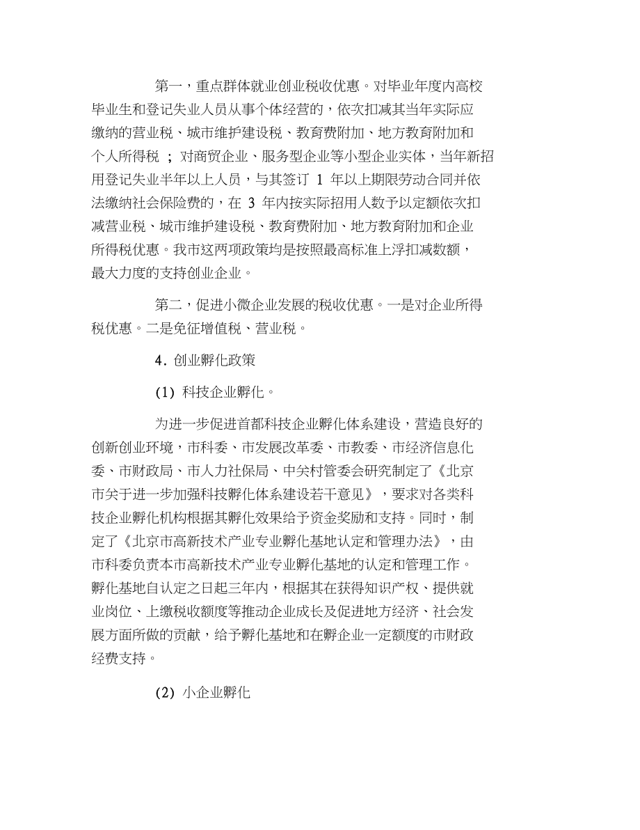 国家创业扶持政策