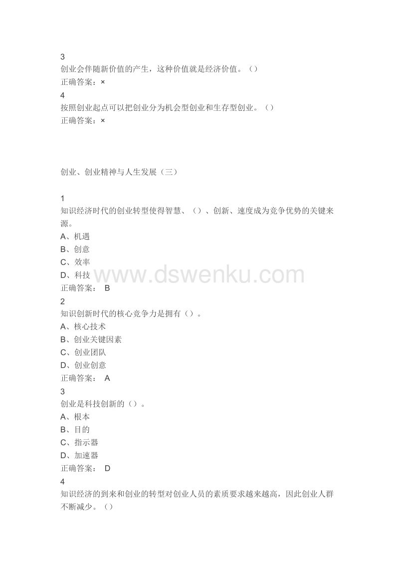 求答案！魏桥创业