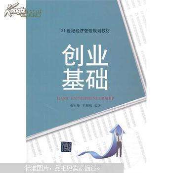 常见问题！创业学