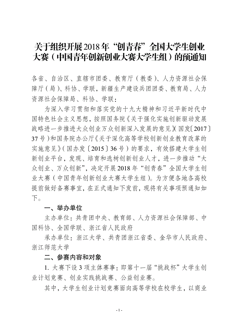 小知识！全国大学生创业大赛