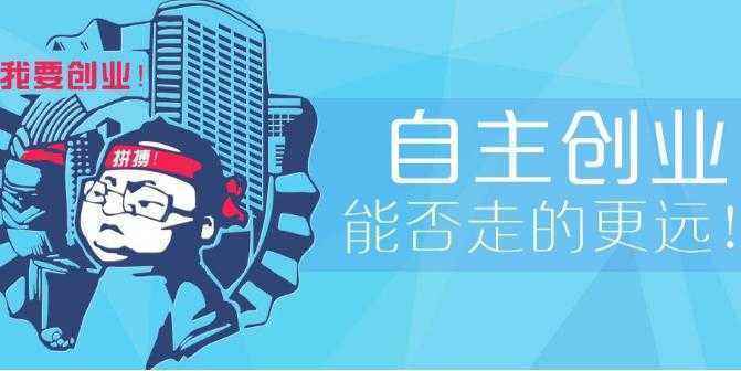 自主创业的优点不包括"在线解答"