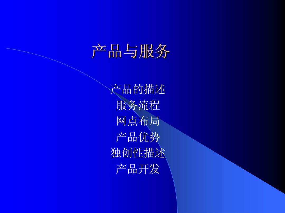 创业计划书ppt