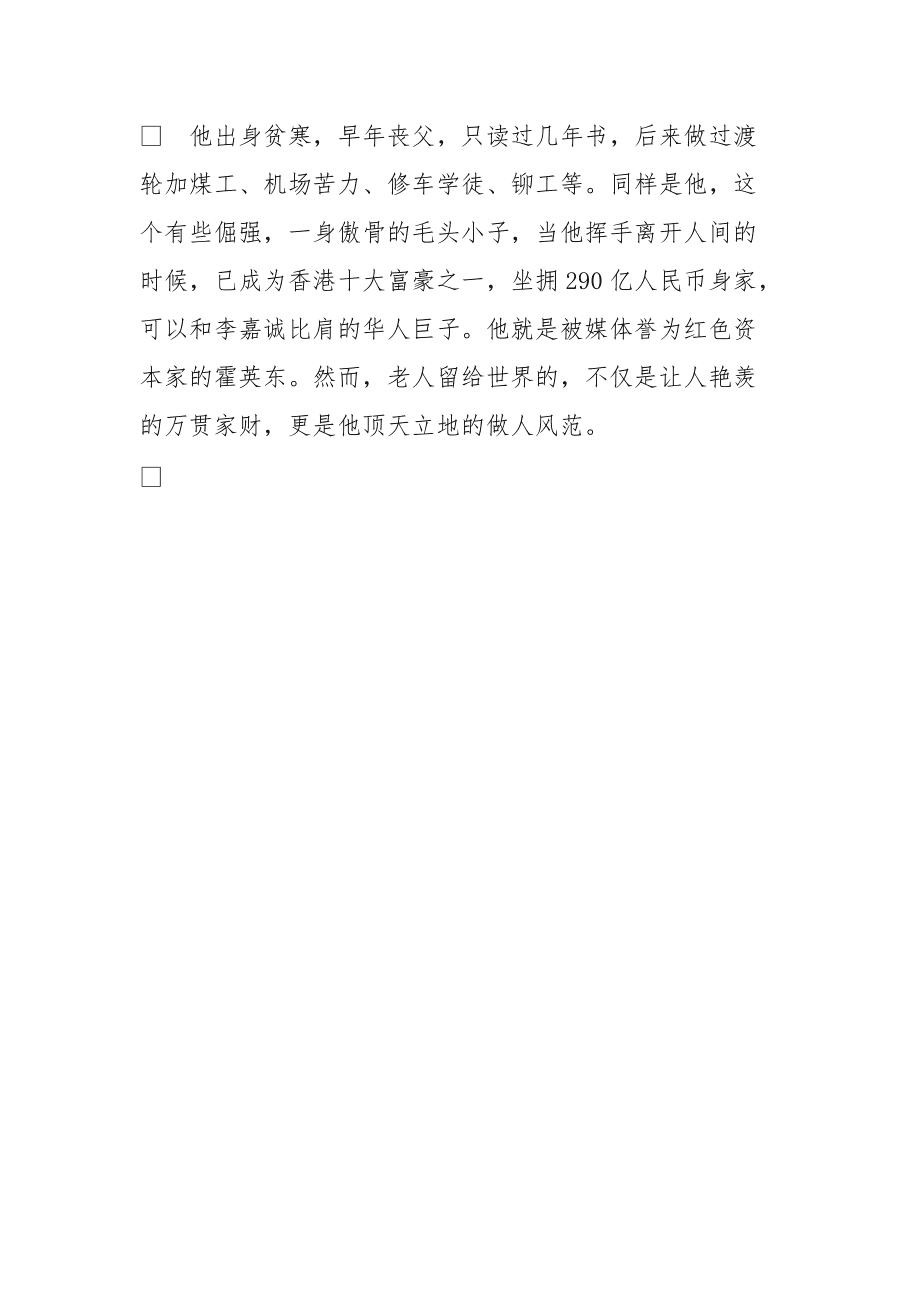 热点！名人创业故事