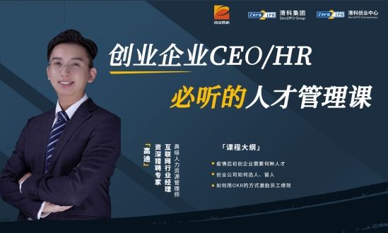 解释！创业培训