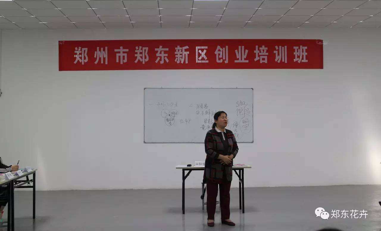 解释！创业培训