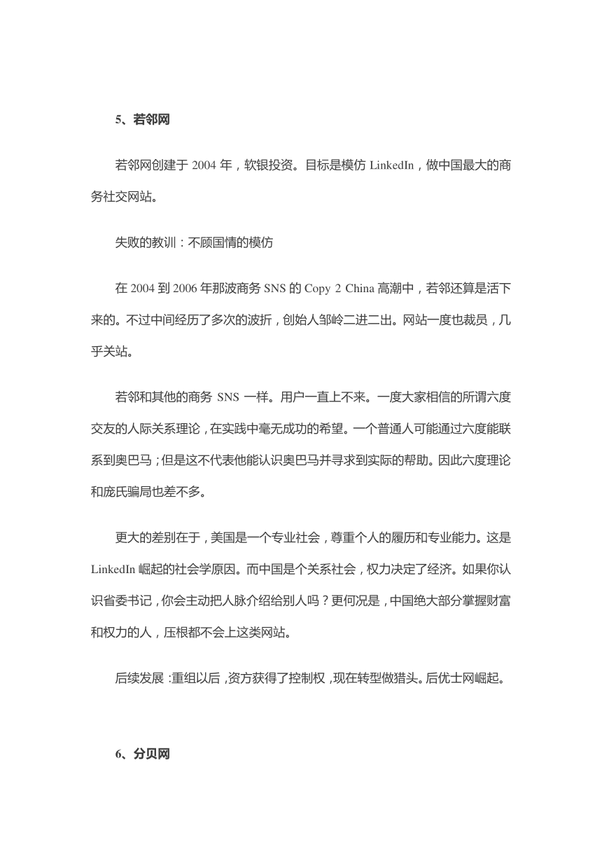 求答案！创业失败故事