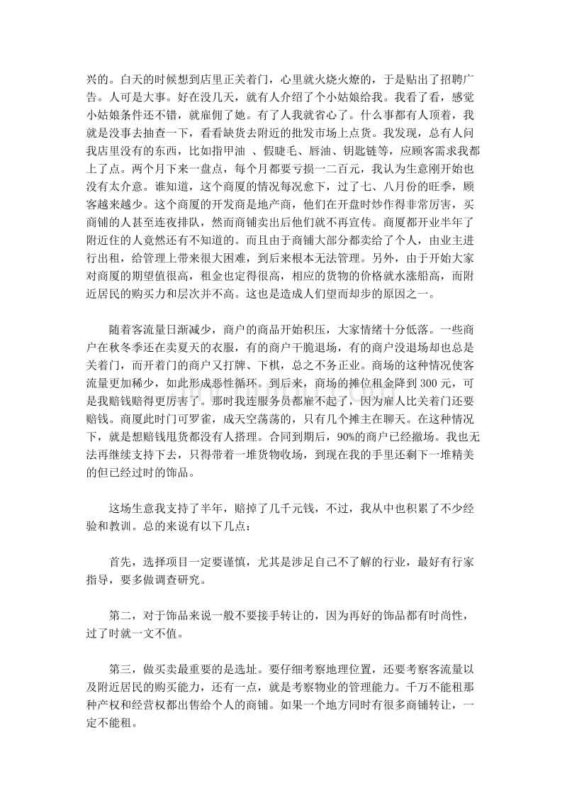 求答案！创业失败故事