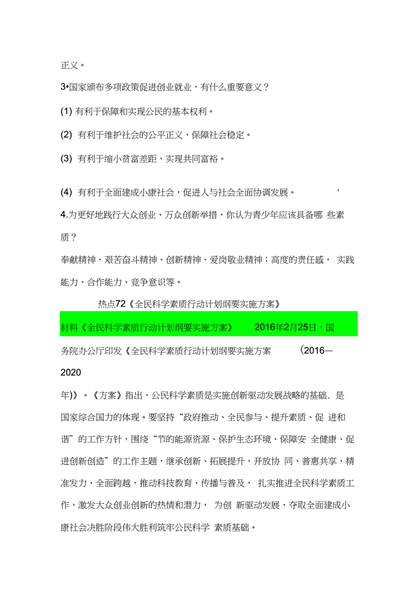 热点！创业经历