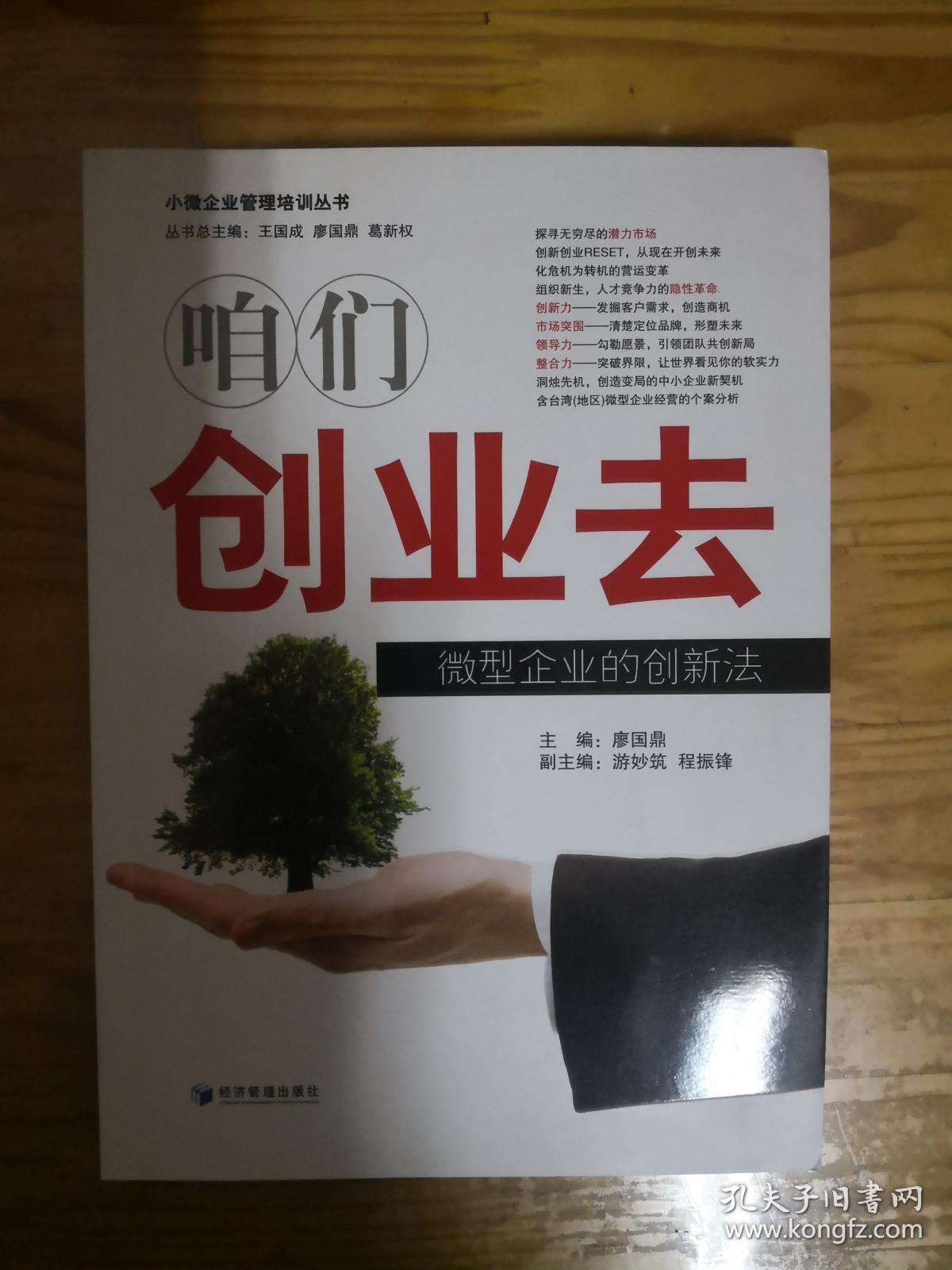 解说！重庆微型企业创业平台