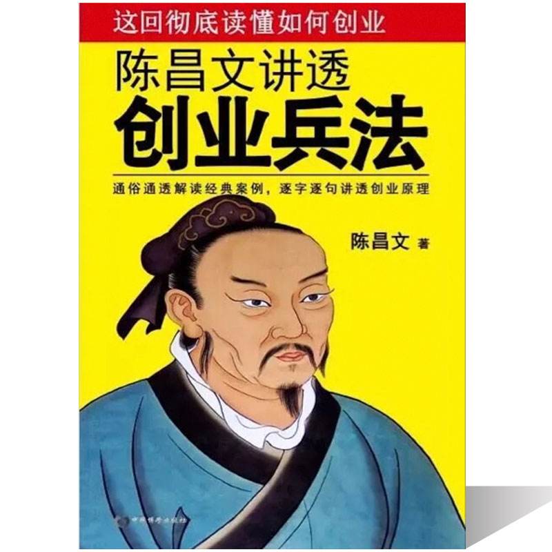 热点！创业商学院陈昌文