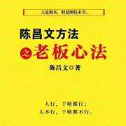 热点！创业商学院陈昌文