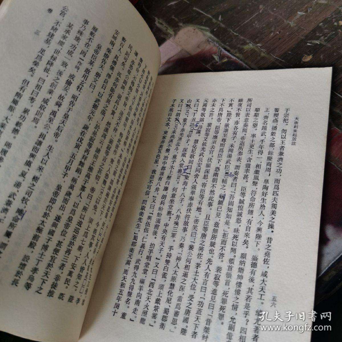 解说！大唐创业起居注