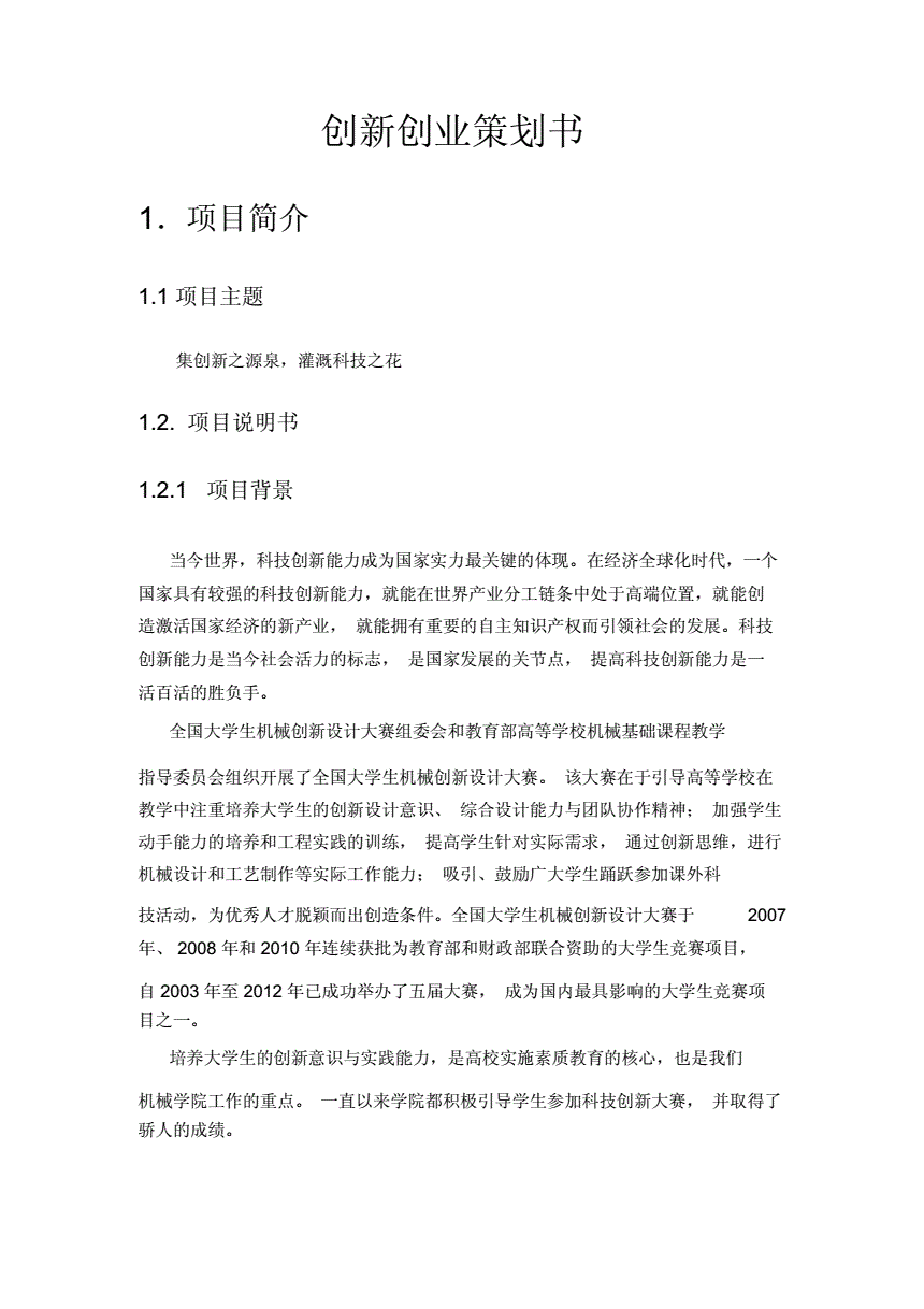 小知识！创业项目策划书