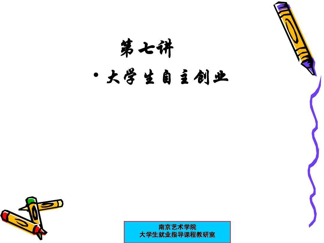 解释！大学生创业做什么好