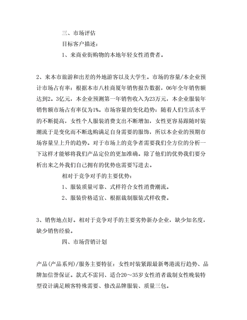 解说！服装店创业计划书