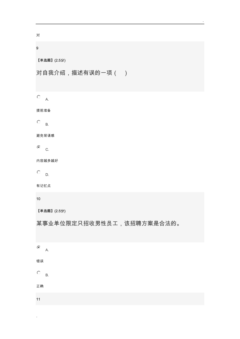 求答案！大学生就业创业平台