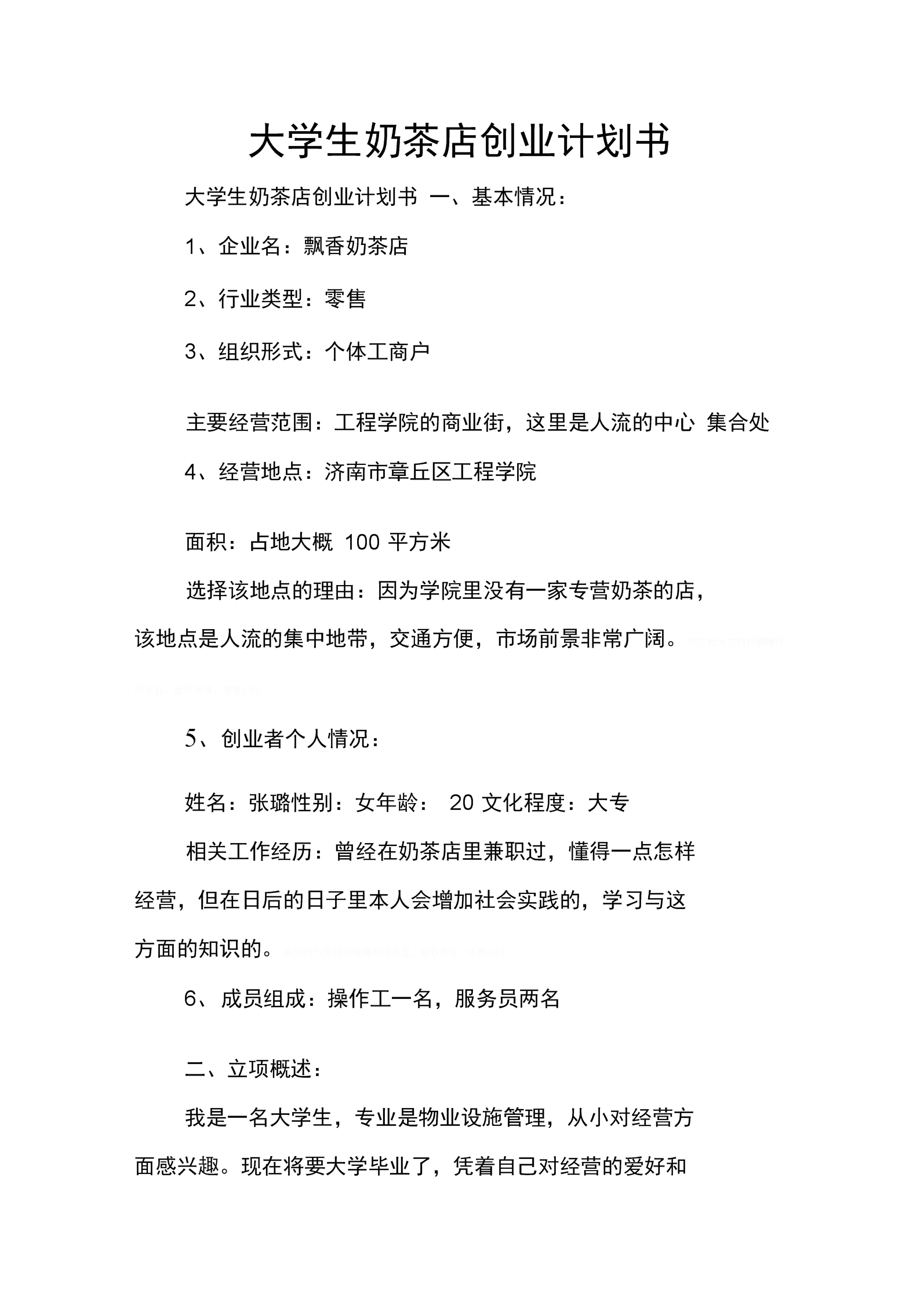 相关！创业策划书怎么写