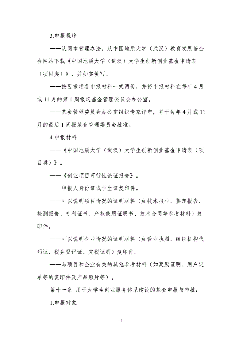 求答案！大学生创业基金申请