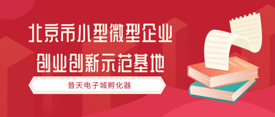 热点！微型企业创业平台