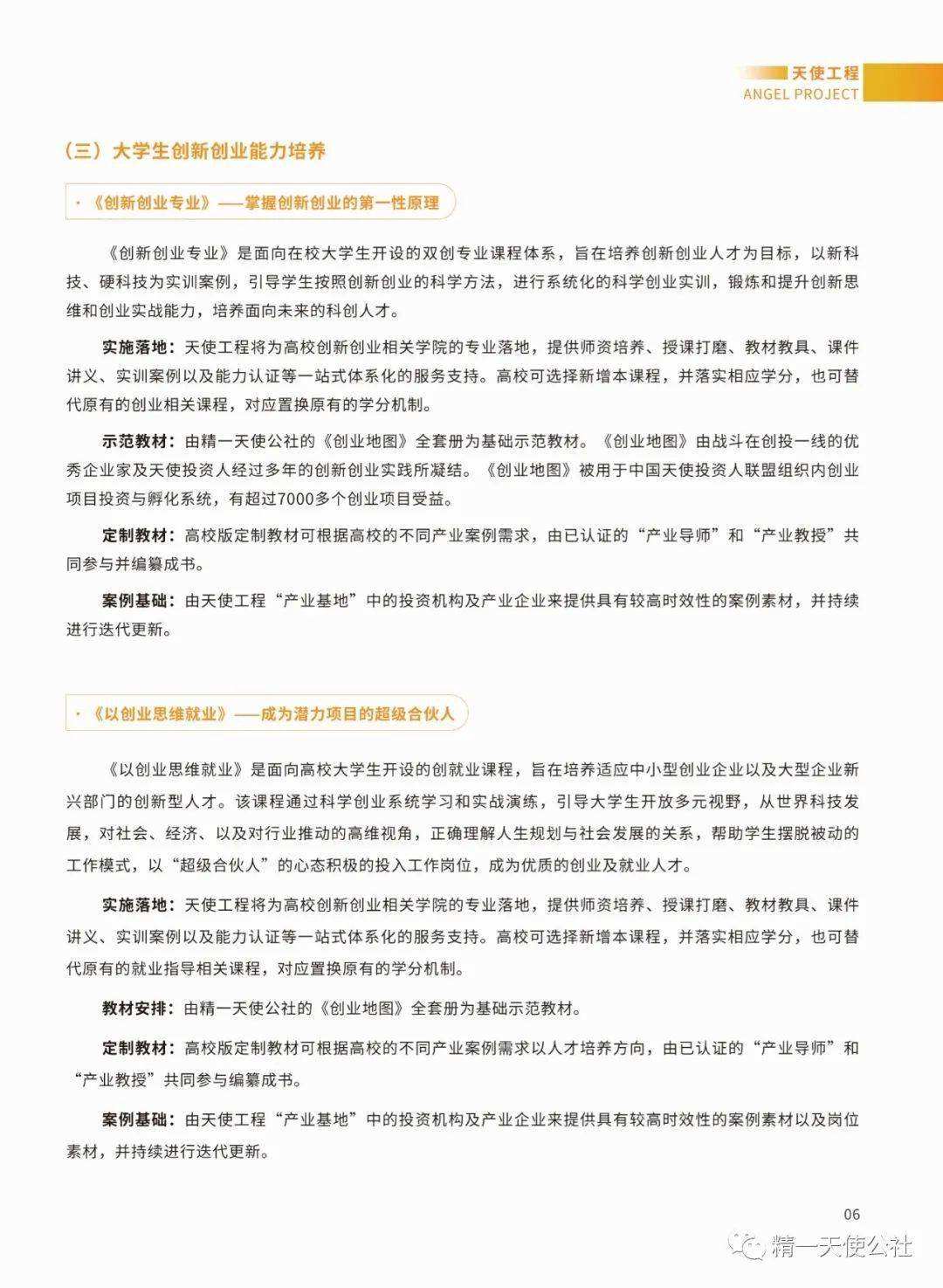 小知识！创业天使"专业解答"